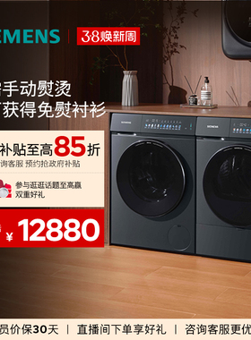 【新品小幸熨】西门子10KG除皱超氧热泵自清洁变频iQ500洗烘套装