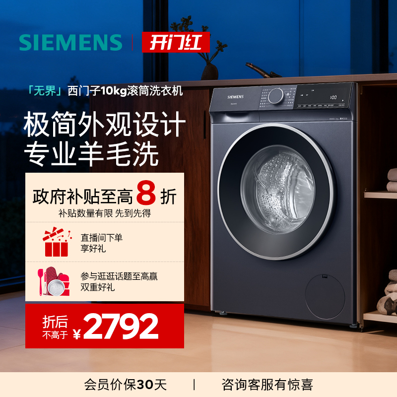 西门子10kg智能除渍洗衣机
