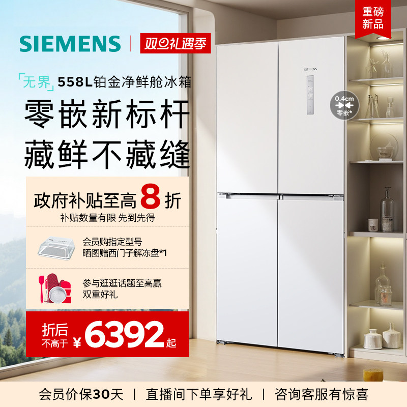 西门子550L白色超薄嵌入式冰箱