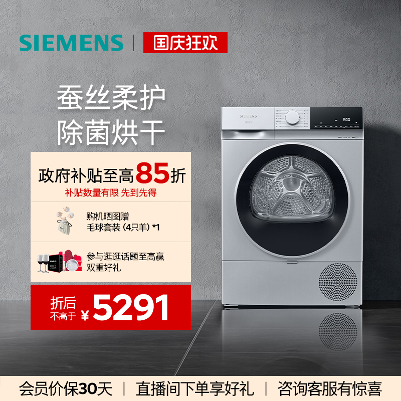 西门子10kg无界除菌烘干机