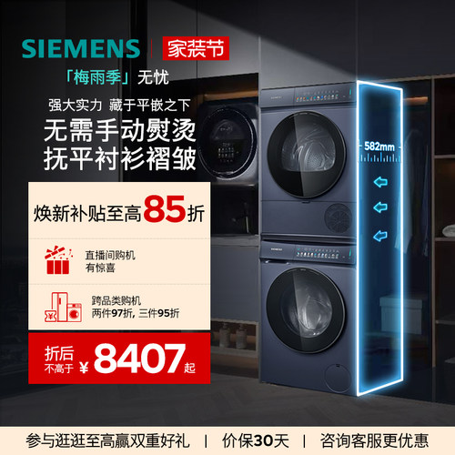 【小幸熨新品】西门子10公斤智能投放滚筒洗衣机热泵平嵌洗烘套装