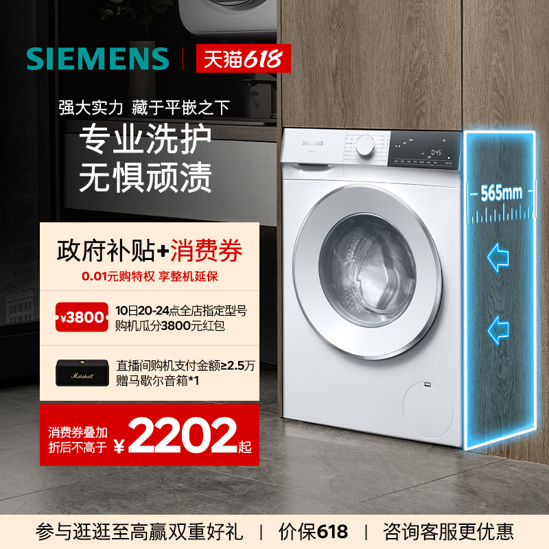 【蓝宝石】西门子10公斤滚筒全自动智能除渍洗衣机1U101U801U00