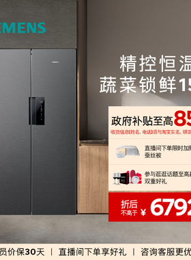 西门子637L双开门家用智能冰箱一级能效双系统双循环大容量1250C