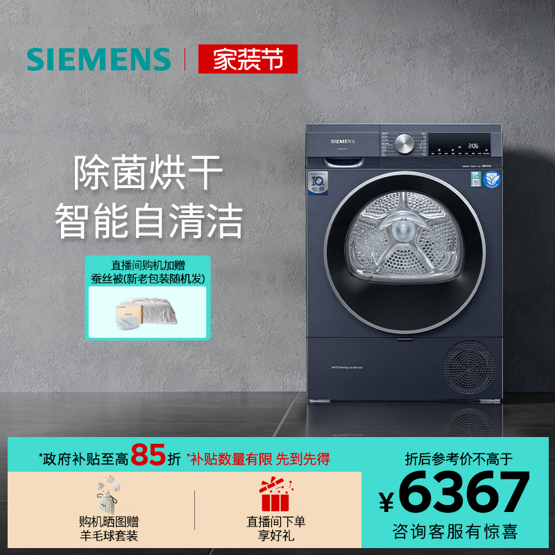 西门子10kg智能自清洁烘干机