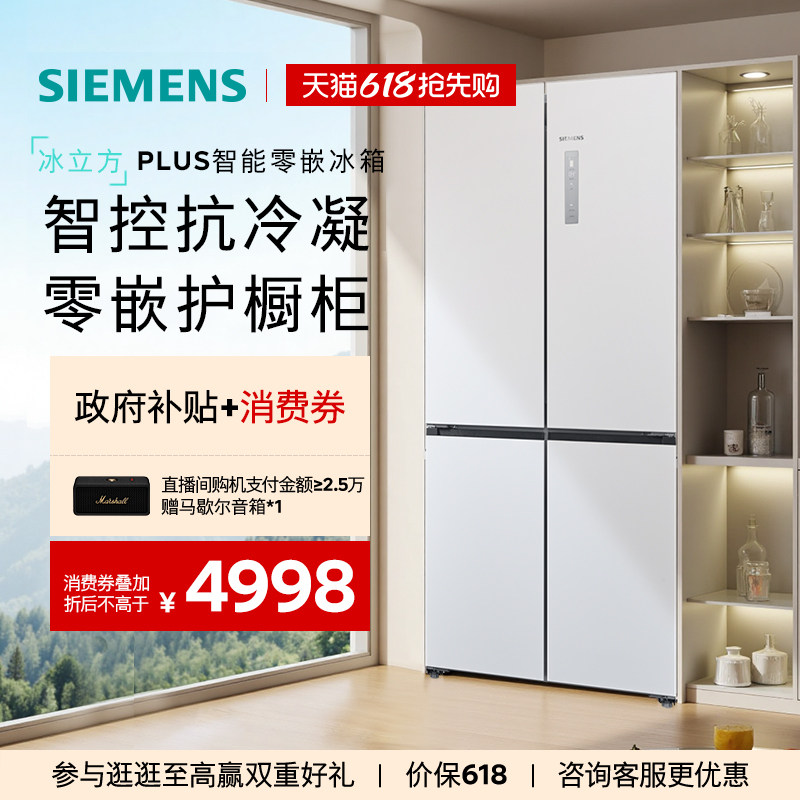 【官方旗舰店】西门子【冰立方】503L零嵌十字门冰箱一级能效32