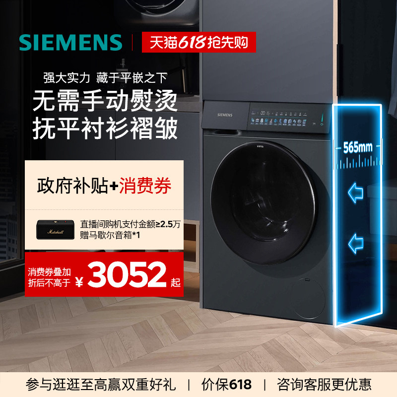 【小幸熨新品】西门子10公斤官方家用变频智能投放滚筒平嵌洗衣机