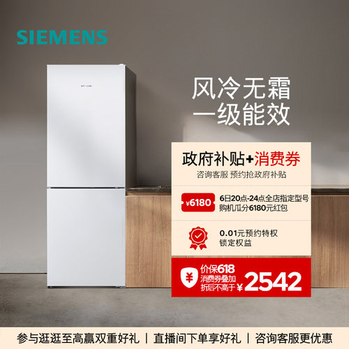 【新品】西门子279L双门家用大容量一级变频风冷无霜冰箱120C