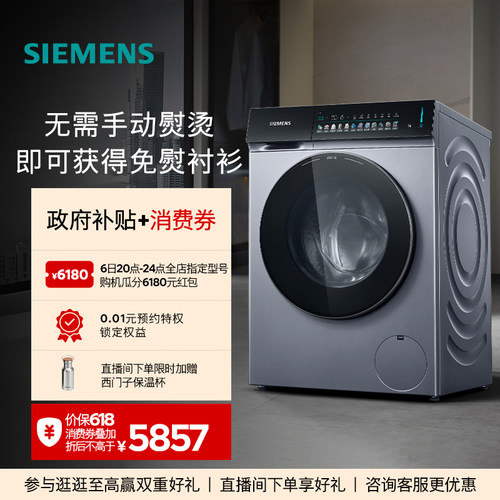 【新品小幸熨】西门子10公斤滚筒全自动iQ500除皱超氧变频洗衣机