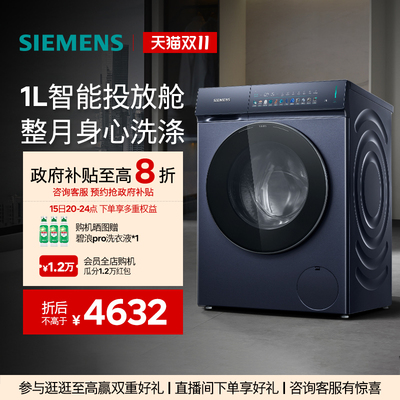 【小幸熨新品首发】西门子10公斤官方家用变频智能投放滚筒洗衣机
