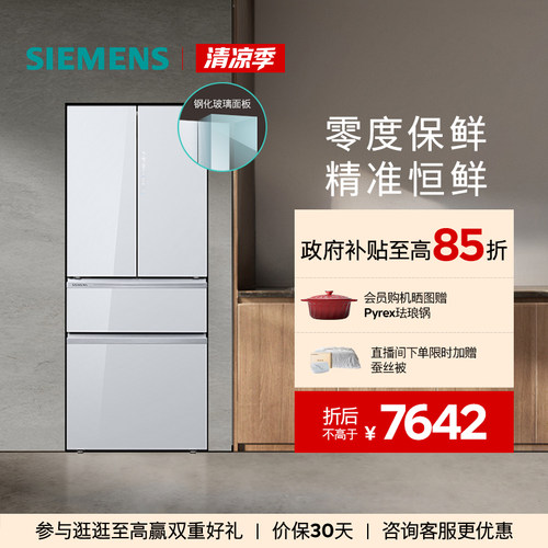 西门子462L白色法式玻璃门冰箱