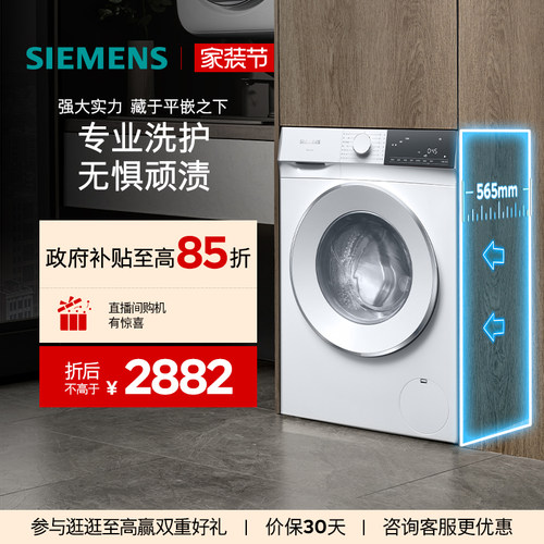 【蓝宝石】西门子10公斤滚筒全自动智能除渍洗衣机1U101U801U00 - 封面