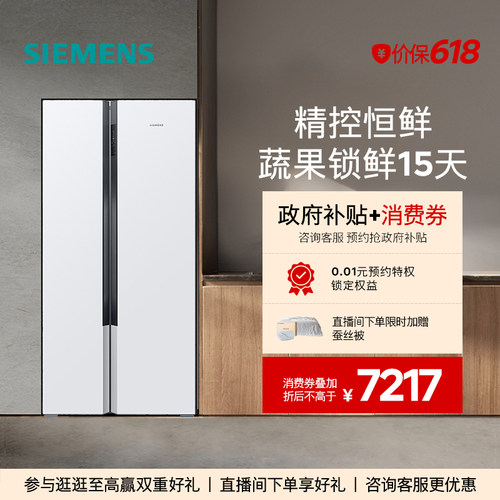 西门子637L对开门一级能效冰箱