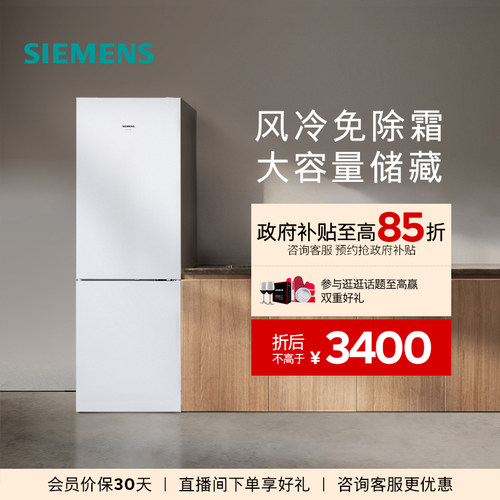 西门子321L风冷无霜两门冰箱