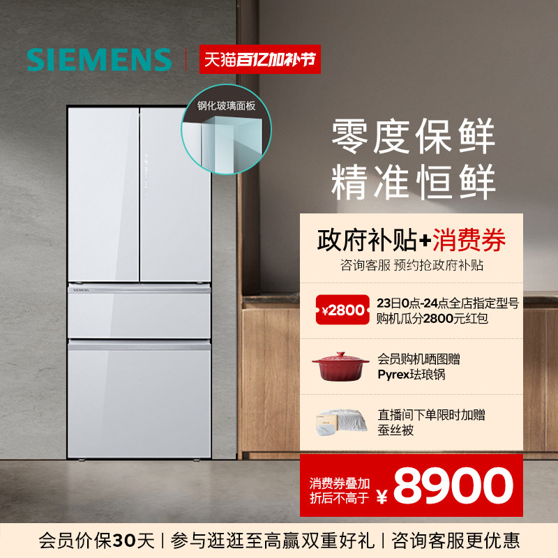 西门子462L零度法式多门白色冰箱双系统双循环玻璃门一级变频VA20