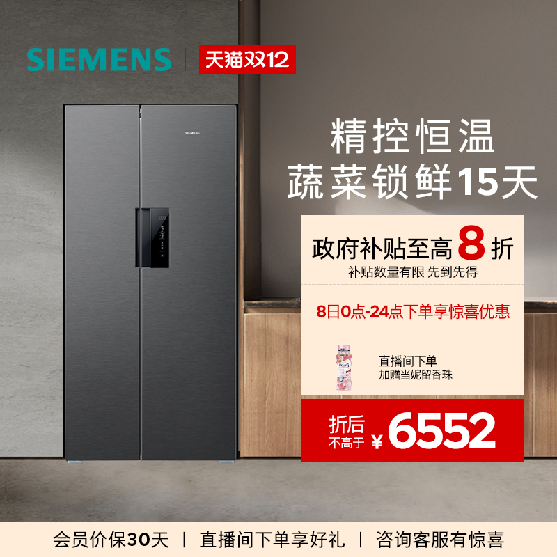 西门子637L双循环对开门冰箱