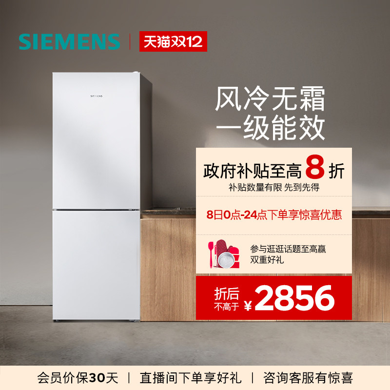 【新品】西门子279L双门家用大容量一级变频风冷无霜冰箱120C