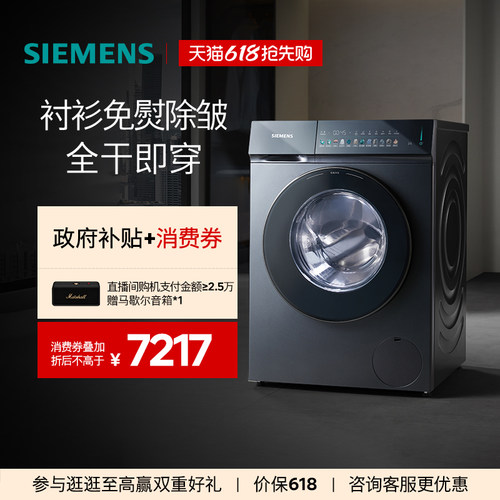 【小幸熨】西门子10/7KG家用滚筒洗衣机蒸汽除皱洗烘一体机7G10
