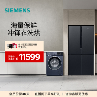 西门子冰洗套装 605L家用大容量十字对开门冰箱10kg滚筒洗烘一体机