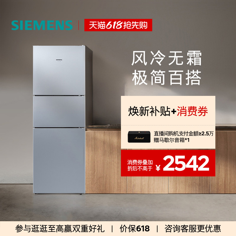 西门子271L三门家用电冰箱公寓小户型宿舍小型两用冰箱290C