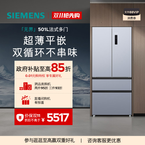 西门子501L零嵌多门一级能效冰箱