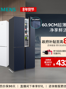 【官方旗舰店】西门子497L超薄十字门冰箱一级能效家用嵌入式256C