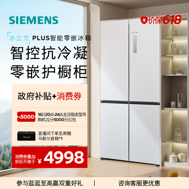 【官方旗舰店】西门子【冰立方】503L零嵌十字门冰箱一级能效32