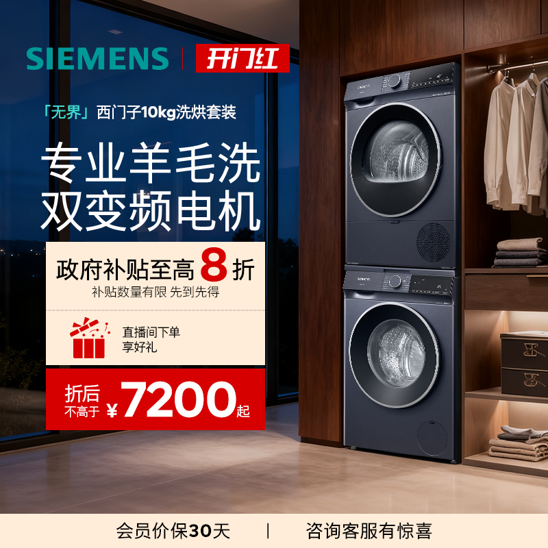 西门子10+10kg无界洗烘套装