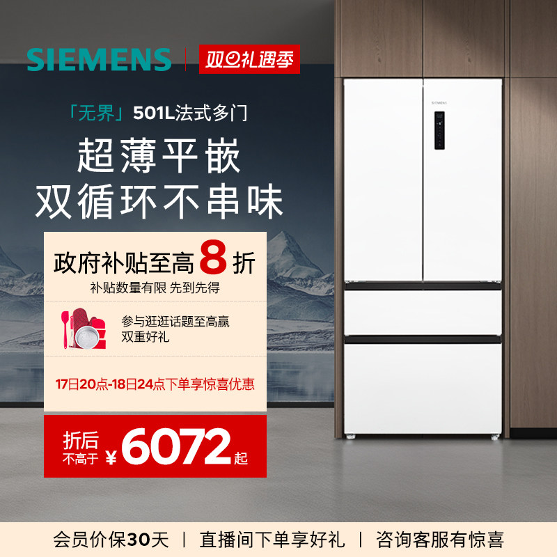 西门子501L零嵌多门一级能效冰箱