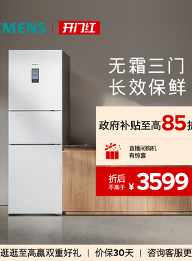 西门子306L三门家用冰箱小户型公寓无霜净味冰箱22EC