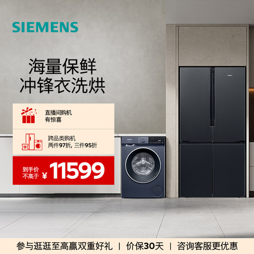 西门子十字门洗烘一体洗烘套装
