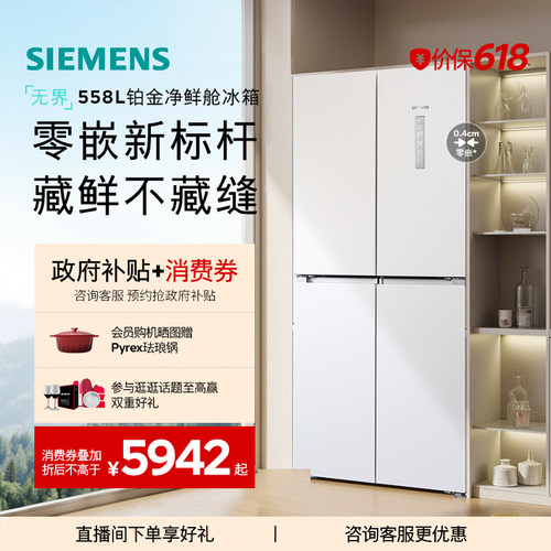 西门子550L白色超薄嵌入式冰箱