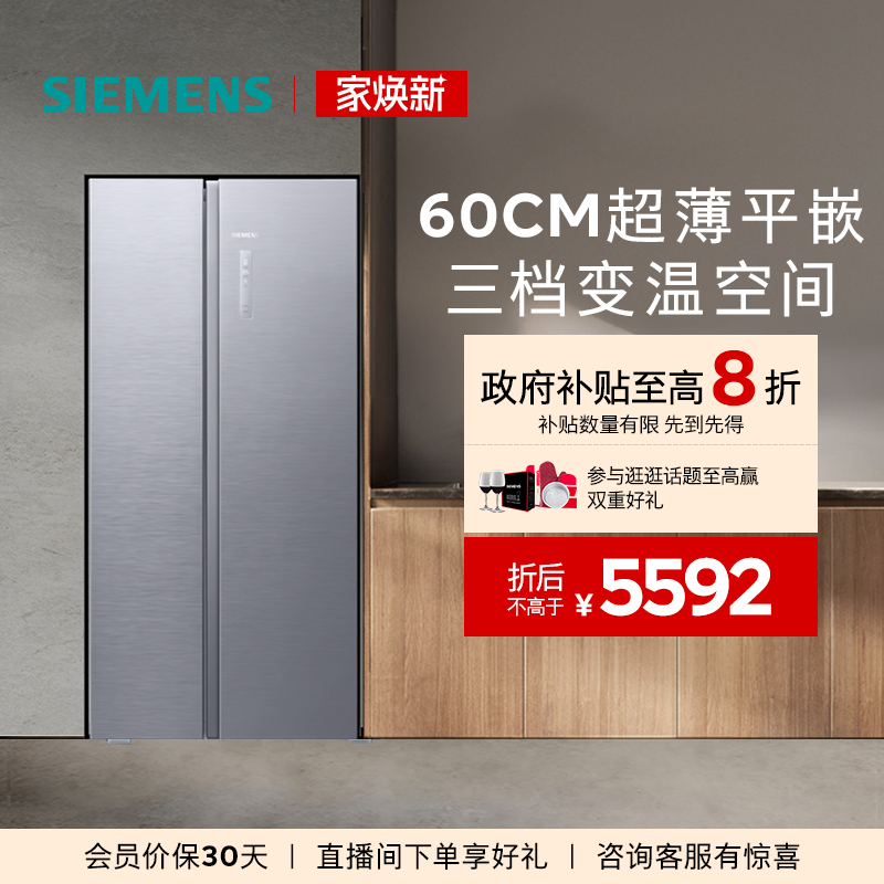 西门子512L超薄平嵌对开门冰箱
