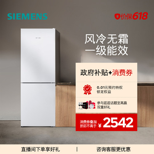 【新品】西门子279L双门家用大容量一级变频风冷无霜冰箱120C