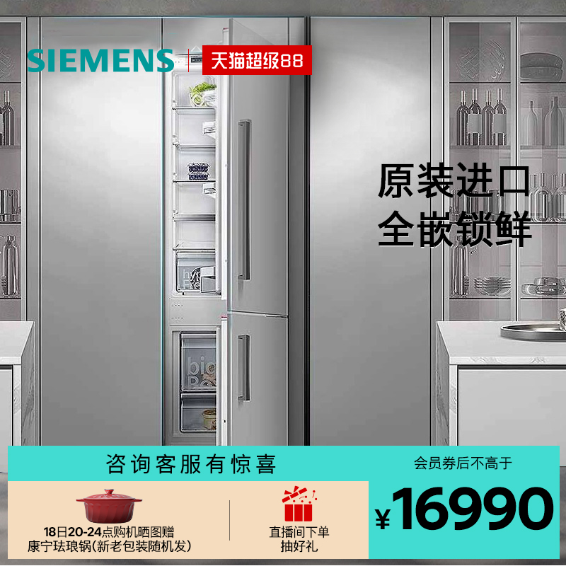 西门子269L欧洲进口嵌入冰箱
