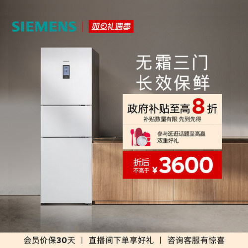 西门子306L小户型无霜净味冰箱