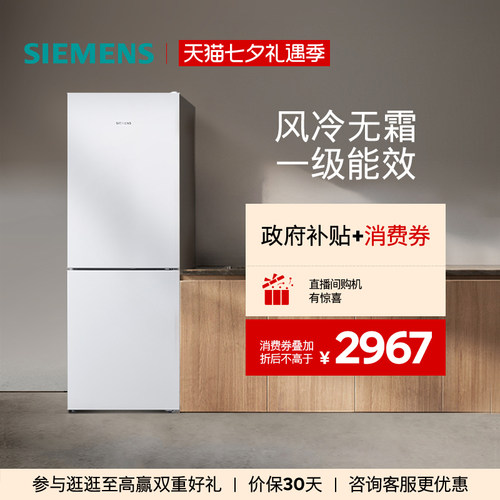 【新品】西门子279L双门家用大容量一级变频风冷无霜冰箱120C