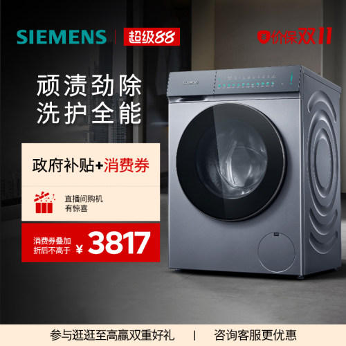 西门子10KG官方滚筒家用全自动iQ300蒸汽除菌平嵌变频洗衣机