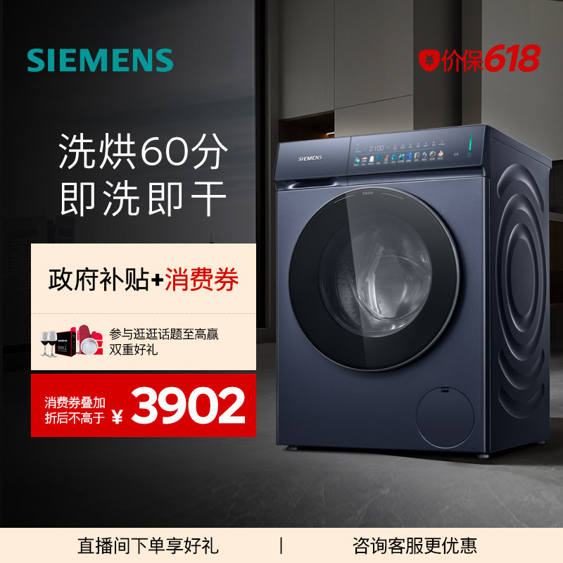 【重磅新品】西门子10/6KG家用滚筒蒸汽除菌洗衣机洗烘一体机7