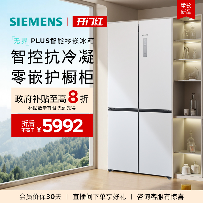 【官方旗舰店】西门子新品503L无界零嵌十字门冰箱一级能效1320C