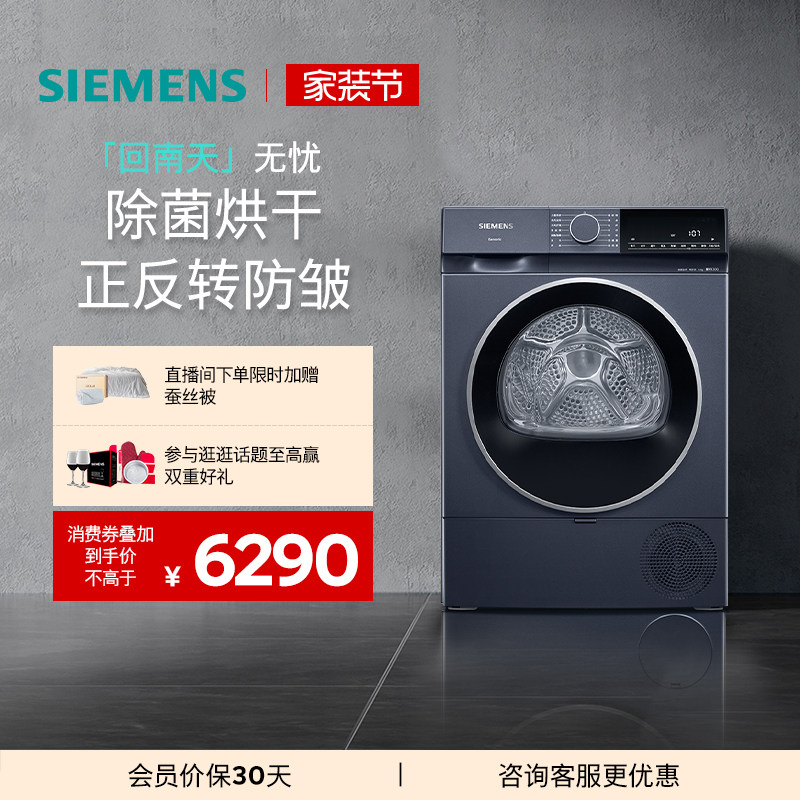 【蓝宝石】西门子10公斤官方滚筒烘干机家用全自动热泵干衣机2D1