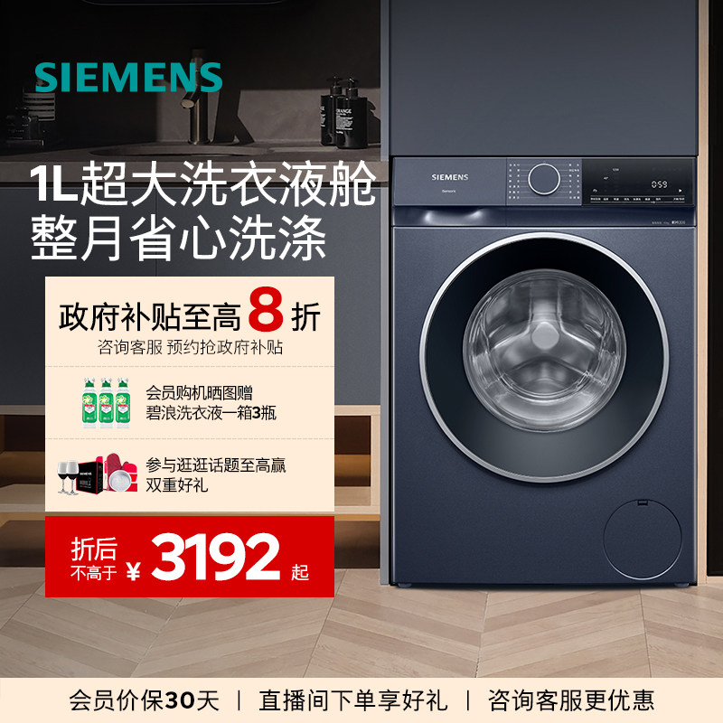 【新品智能投放】西门子10公斤变频官方家用平嵌除渍滚筒洗衣机