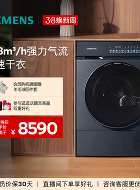 【新品小幸熨】西门子10KG滚筒全自动iQ500变频自清洁热泵干衣机