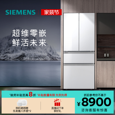 【法式多门平嵌新品】 西门子461L冰箱双系统循环一级能效VA220C