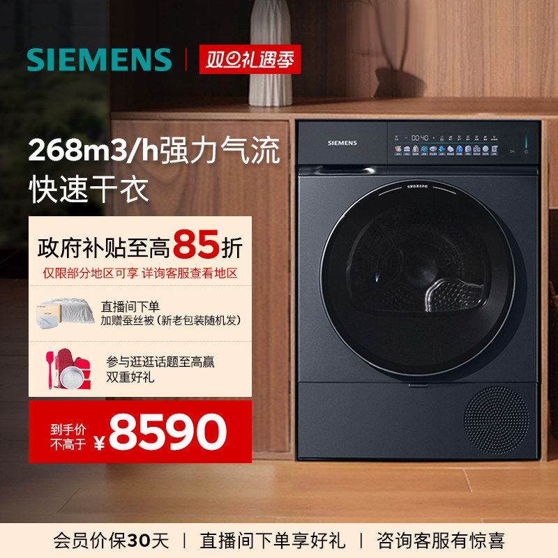 【新品小幸熨】西门子10KG滚筒全自动iQ500变频自清洁热泵干衣机