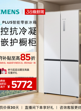 【官方旗舰店】西门子新品503L无界零嵌十字门冰箱一级能效1320C