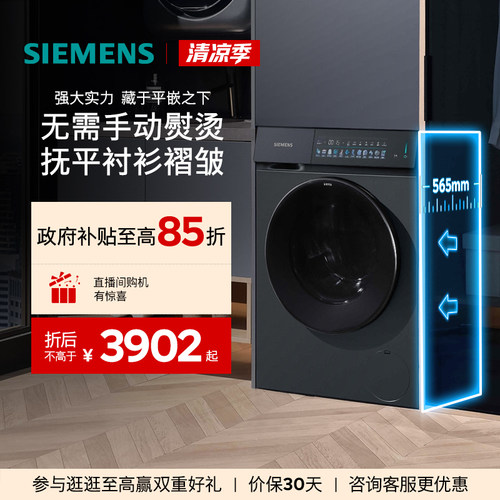 【小幸熨新品】西门子10公斤官方家用变频智能投放滚筒平嵌洗衣机