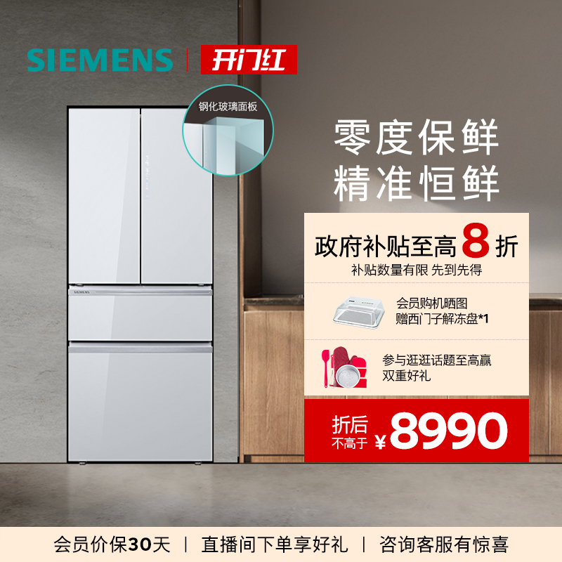 西门子462L白色法式玻璃门冰箱