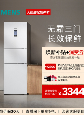 西门子306L三门家用冰箱小户型公寓无霜净味冰箱22EC
