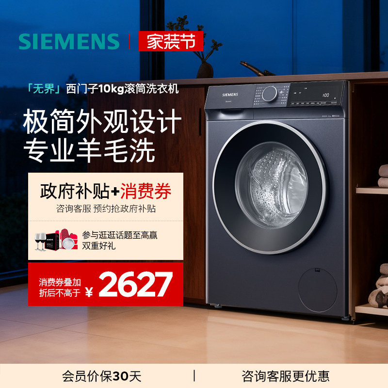 【蓝宝石】西门子10公斤滚筒全自动智能除渍洗衣机1U101U80