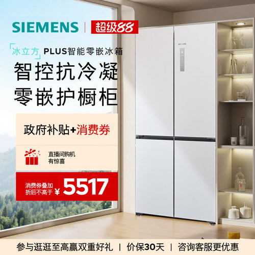 【官方旗舰店】西门子【冰立方】503L零嵌十字门冰箱一级能效320C